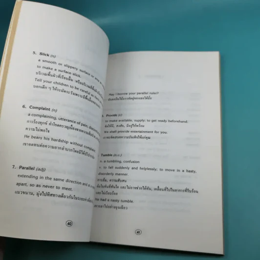 รวมคำศัพท์ที่ใช้ในชีวิตประจำวันบ่อยที่สุด Vocabulary for Everyday รูปที่ 10