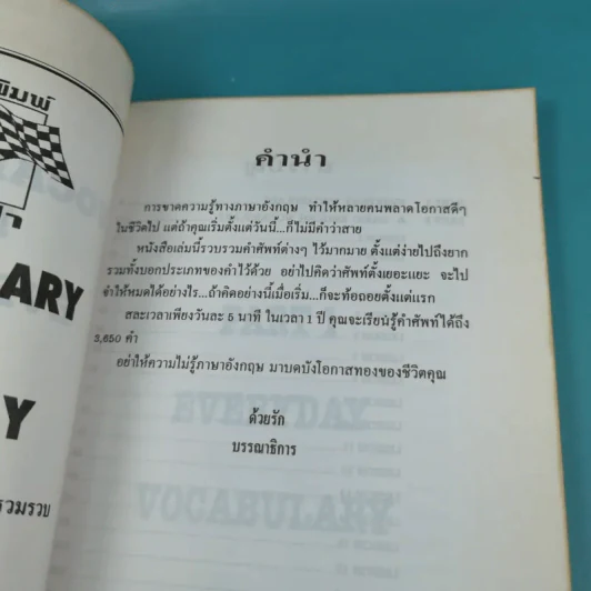 รวมคำศัพท์ที่ใช้ในชีวิตประจำวันบ่อยที่สุด Vocabulary for Everyday รูปที่ 7