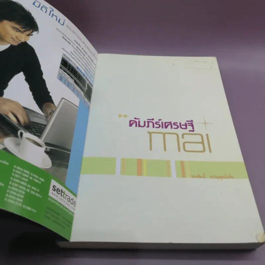 คัมภีร์เศรษฐี mai - ตลาดหลักทรัพย์แห่งประเทศไทย รูปที่ 6
