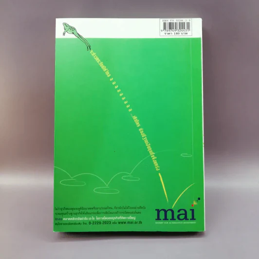คัมภีร์เศรษฐี mai - ตลาดหลักทรัพย์แห่งประเทศไทย รูปที่ 14