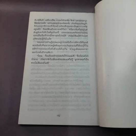 สนธยาอาถรรพณ์ - ตรีกาย รูปที่ 11