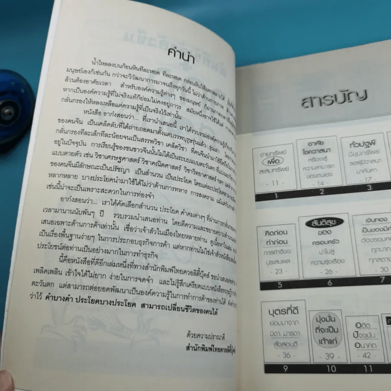 คัมภีร์เจ้าสัวจีน อาก๋งสอนว่า - อากู๋ คนแซ่จัง รูปที่ 9