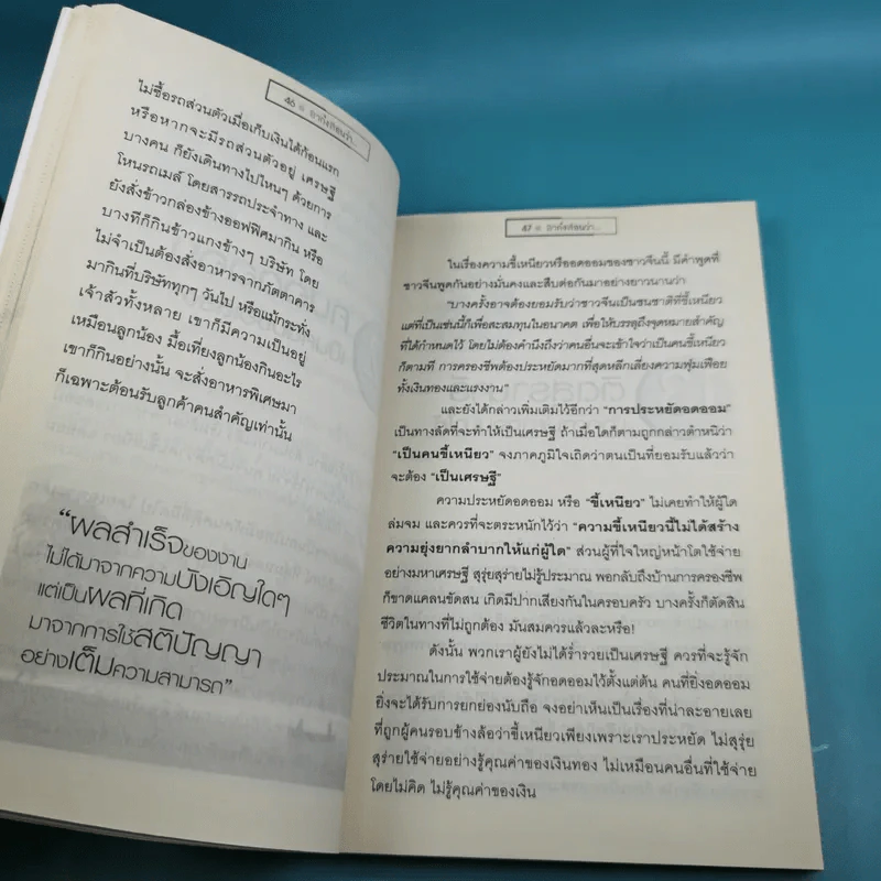 คัมภีร์เจ้าสัวจีน อาก๋งสอนว่า - อากู๋ คนแซ่จัง รูปที่ 14