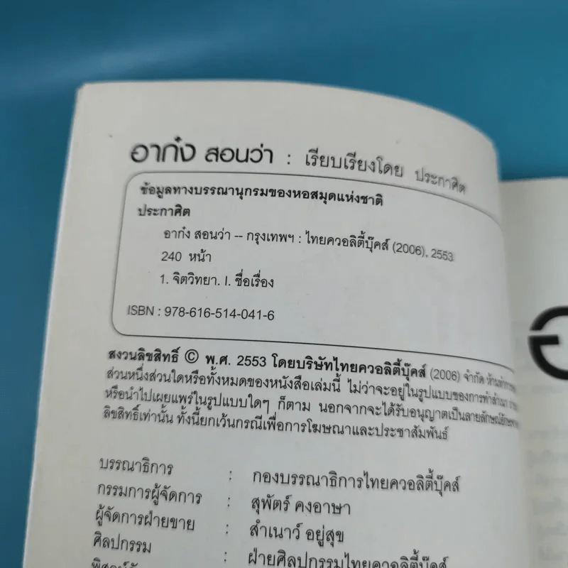 คัมภีร์เจ้าสัวจีน อาก๋งสอนว่า - อากู๋ คนแซ่จัง รูปที่ 7