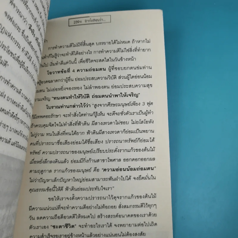 คัมภีร์เจ้าสัวจีน อาก๋งสอนว่า - อากู๋ คนแซ่จัง รูปที่ 16