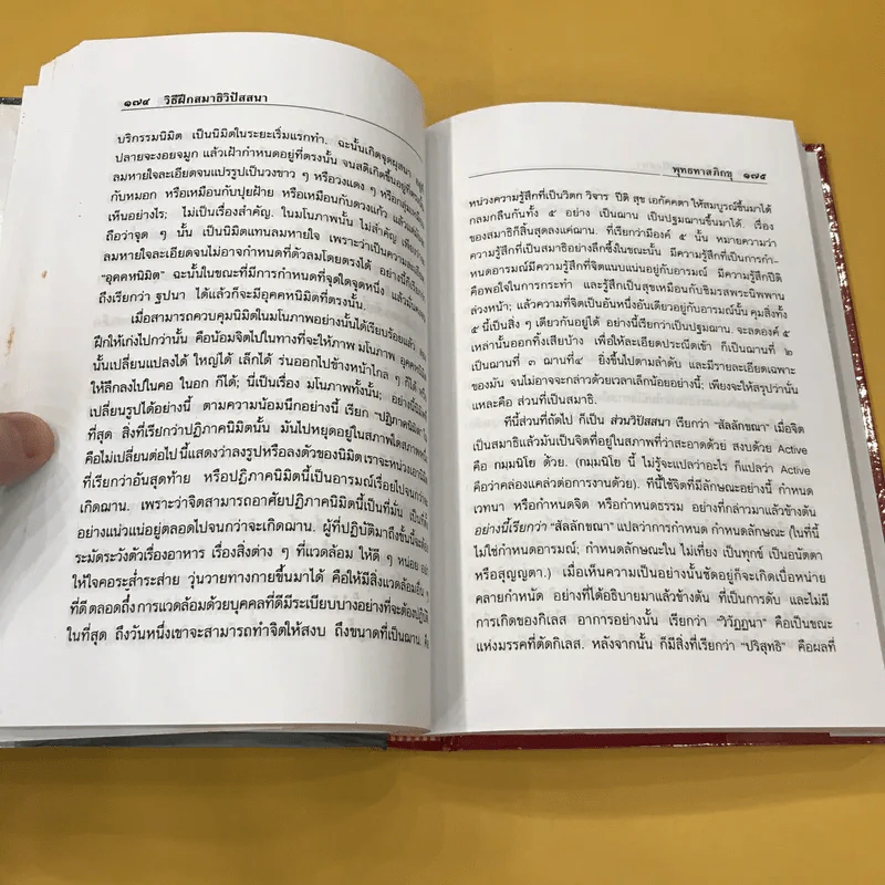 วิธีฝึกสมาธิวิปัสสนา ฉบับสมบูรณ์ - พุทธทาสภิกขุ รูปที่ 14