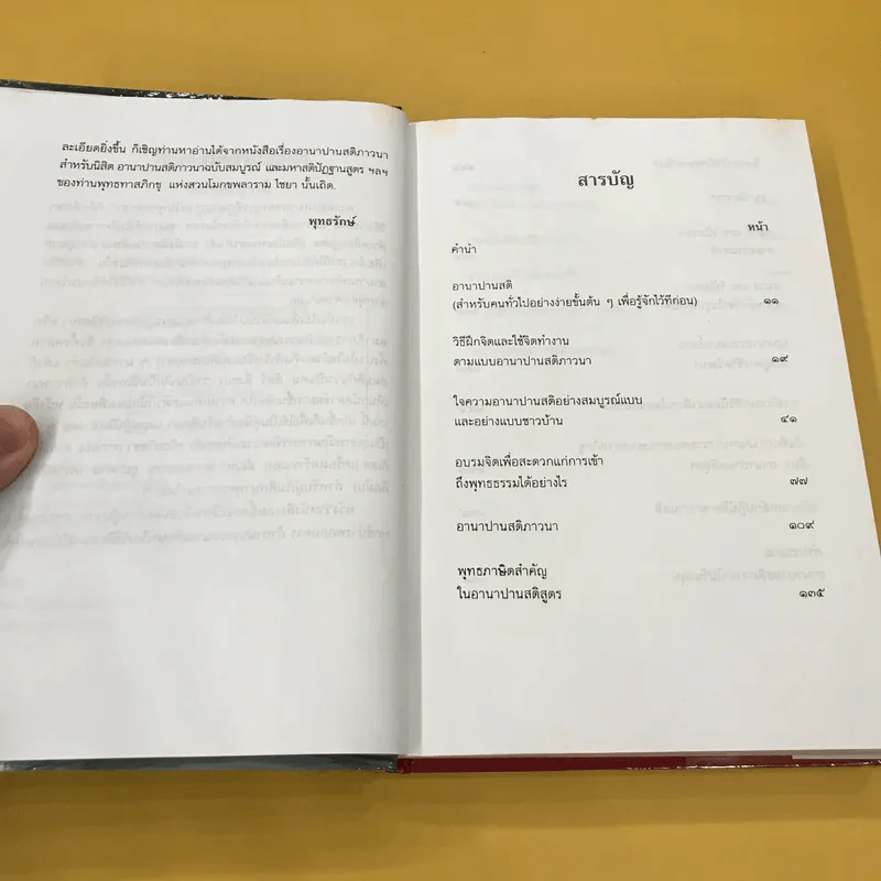 วิธีฝึกสมาธิวิปัสสนา ฉบับสมบูรณ์ - พุทธทาสภิกขุ รูปที่ 11