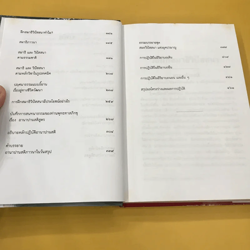 วิธีฝึกสมาธิวิปัสสนา ฉบับสมบูรณ์ - พุทธทาสภิกขุ รูปที่ 12