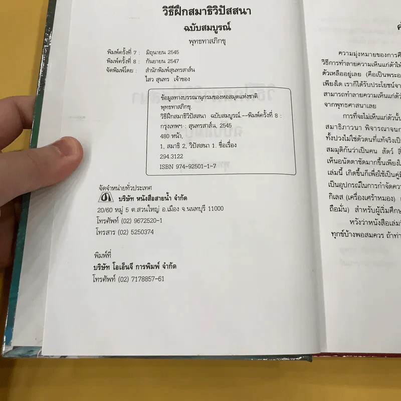 วิธีฝึกสมาธิวิปัสสนา ฉบับสมบูรณ์ - พุทธทาสภิกขุ รูปที่ 9