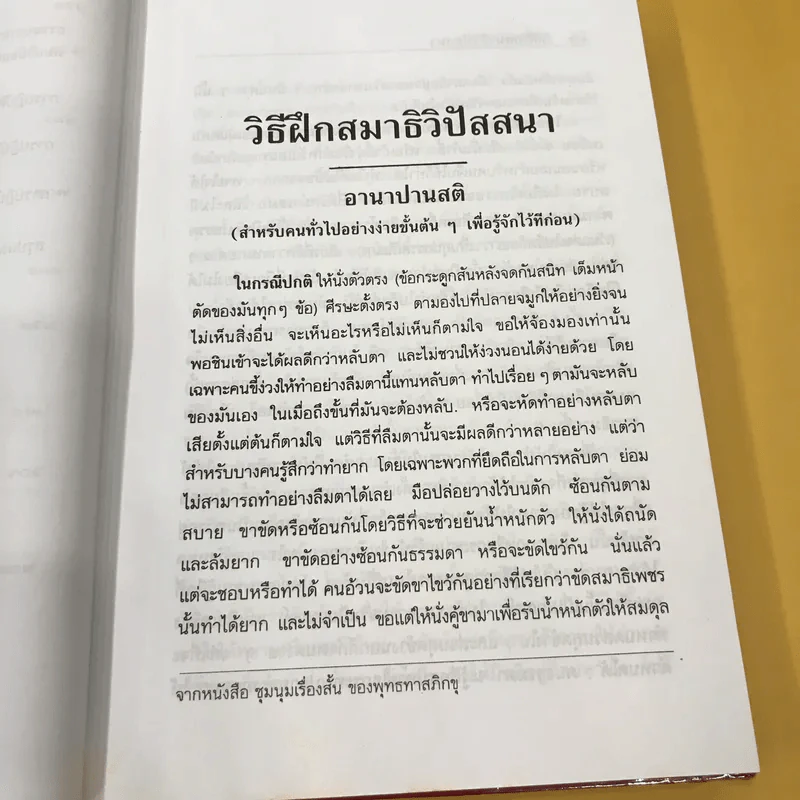 วิธีฝึกสมาธิวิปัสสนา ฉบับสมบูรณ์ - พุทธทาสภิกขุ รูปที่ 13