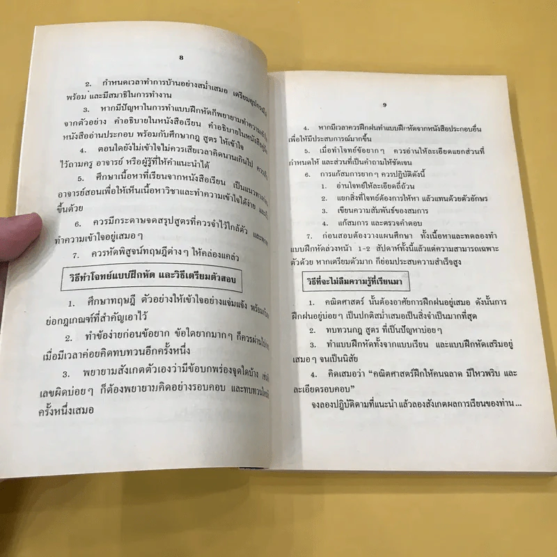 รวมสูตรคณิตศาสตร์ ม.1-2-3 - สุชิน ทำมาหากิน รูปที่ 10