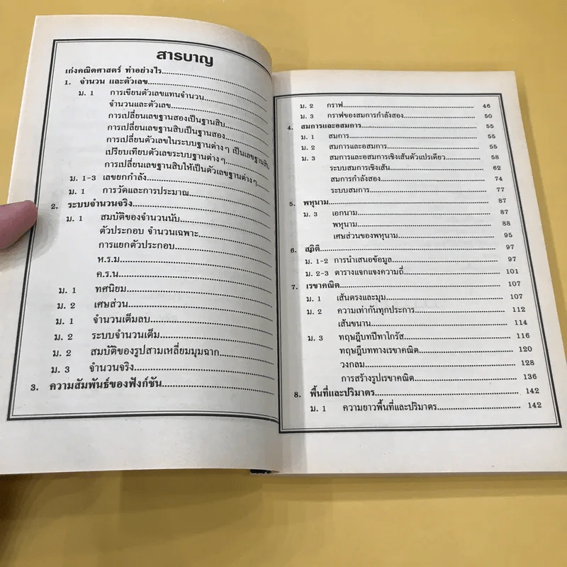 รวมสูตรคณิตศาสตร์ ม.1-2-3 - สุชิน ทำมาหากิน รูปที่ 8