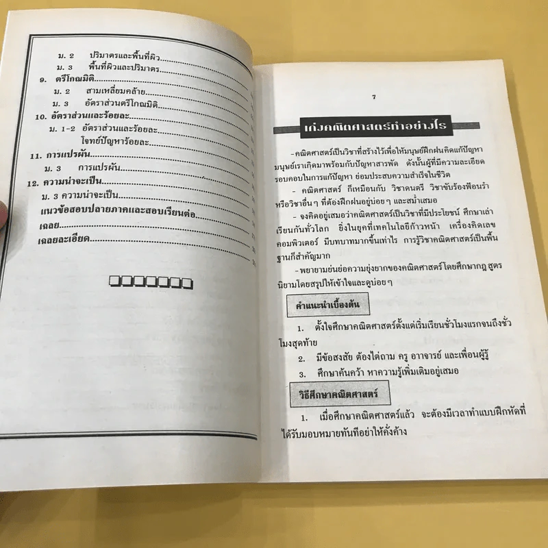 รวมสูตรคณิตศาสตร์ ม.1-2-3 - สุชิน ทำมาหากิน รูปที่ 9