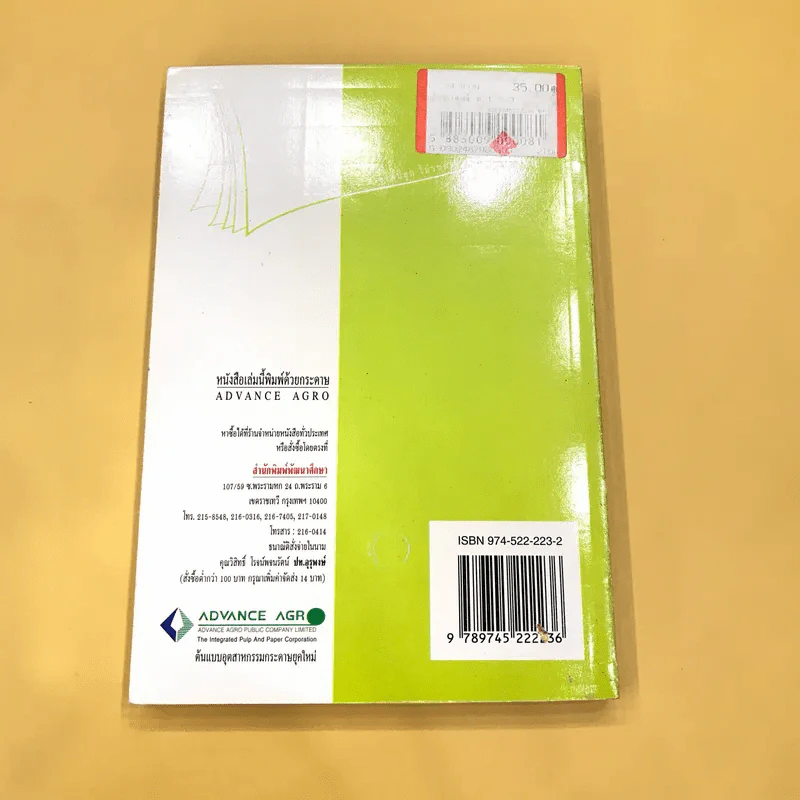 รวมสูตรคณิตศาสตร์ ม.1-2-3 - สุชิน ทำมาหากิน รูปที่ 5