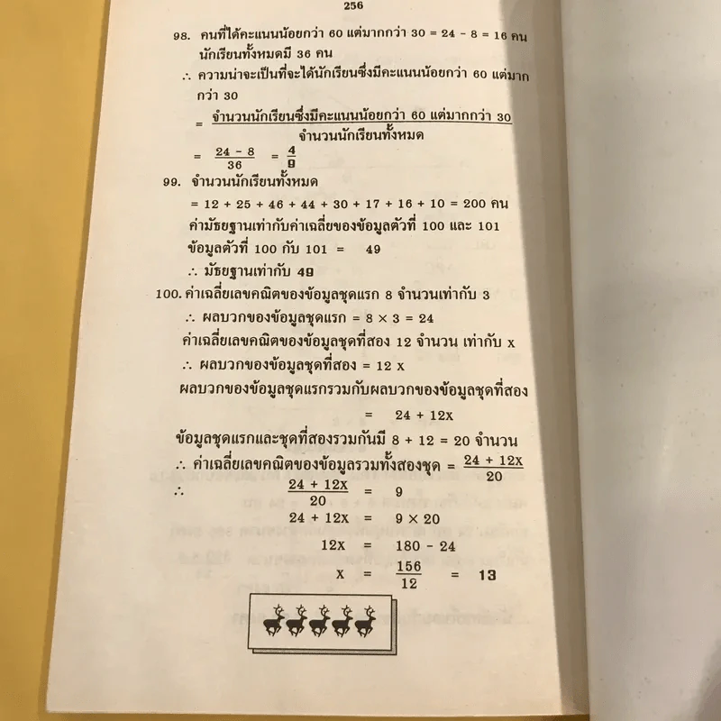 รวมสูตรคณิตศาสตร์ ม.1-2-3 - สุชิน ทำมาหากิน รูปที่ 12