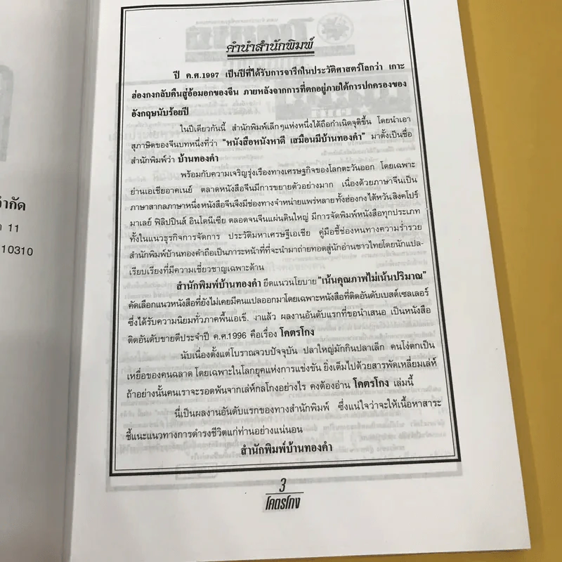 โคตรโกง - ใบไผ่เขียว รูปที่ 8