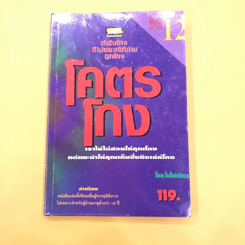 โคตรโกง - ใบไผ่เขียว รูปที่ 1