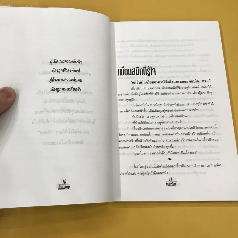 โคตรโกง - ใบไผ่เขียว รูปที่ 11