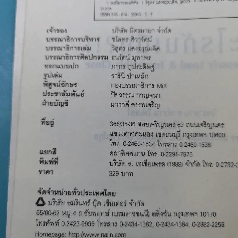 อะไรกันเนี่ย - Jonathan Safran Foer (โจนาธาน ซาฟราน โฟเออร์) รูปที่ 10