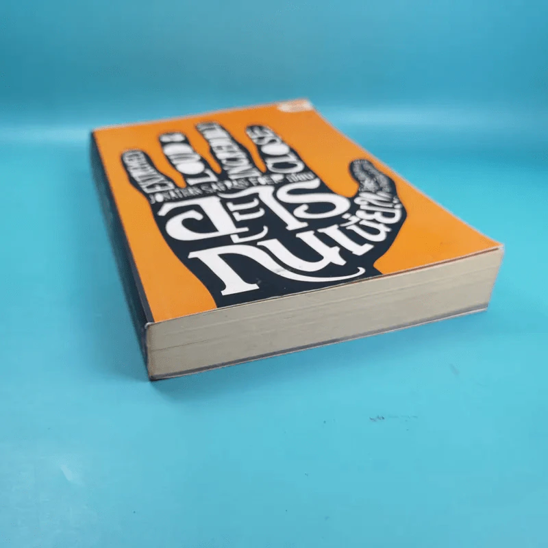 อะไรกันเนี่ย - Jonathan Safran Foer (โจนาธาน ซาฟราน โฟเออร์) รูปที่ 4