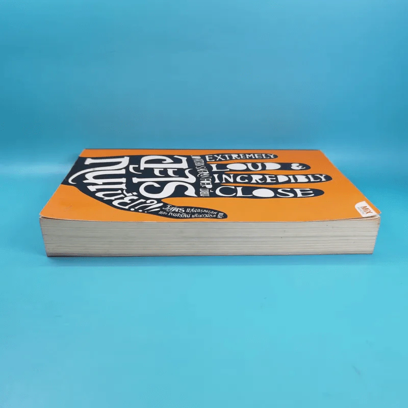 อะไรกันเนี่ย - Jonathan Safran Foer (โจนาธาน ซาฟราน โฟเออร์) รูปที่ 5