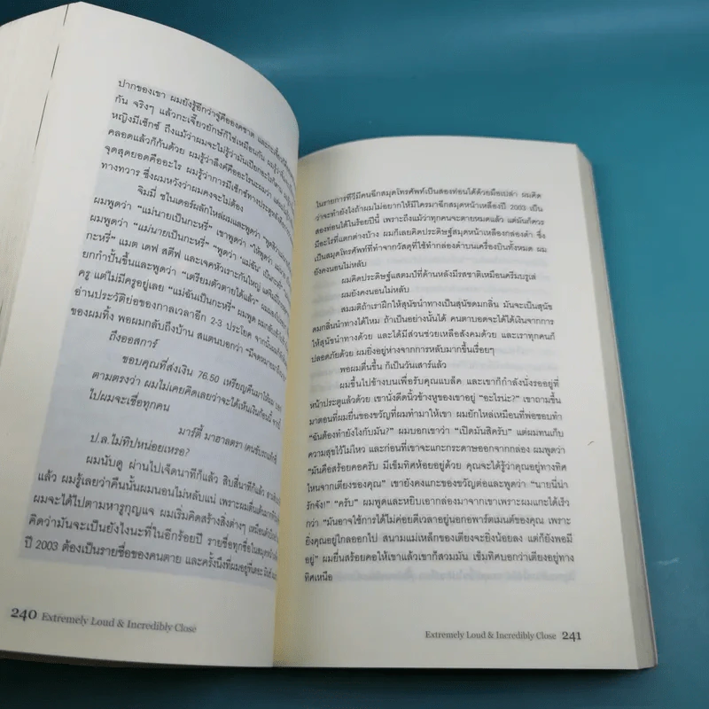 อะไรกันเนี่ย - Jonathan Safran Foer (โจนาธาน ซาฟราน โฟเออร์) รูปที่ 14