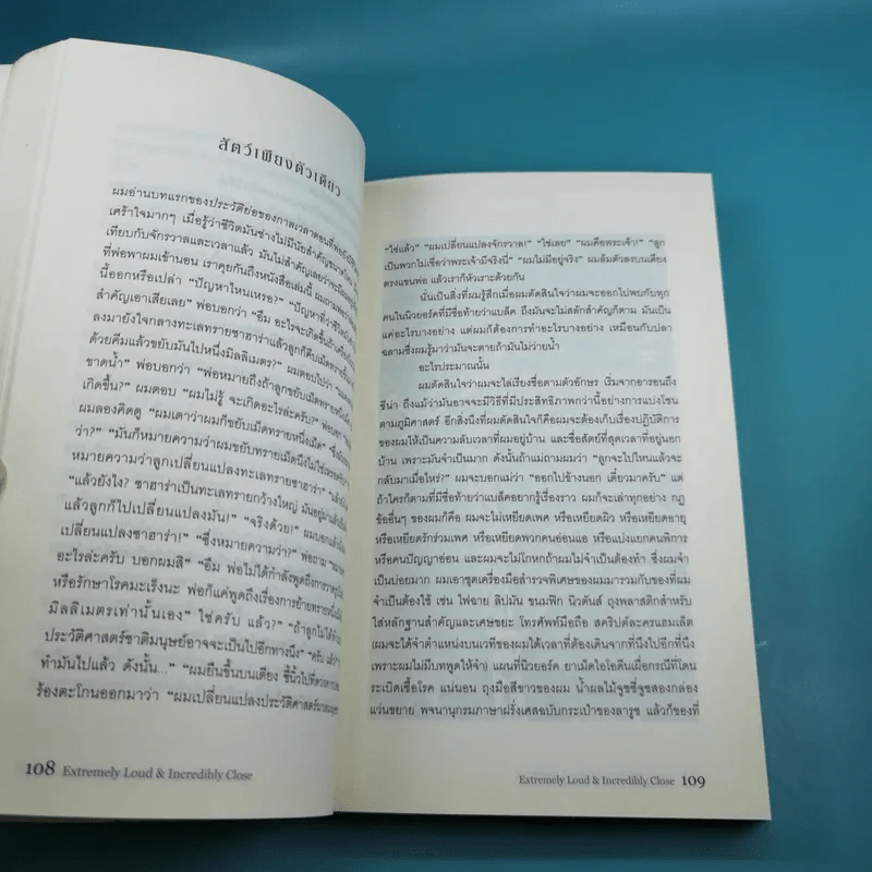 อะไรกันเนี่ย - Jonathan Safran Foer (โจนาธาน ซาฟราน โฟเออร์) รูปที่ 13