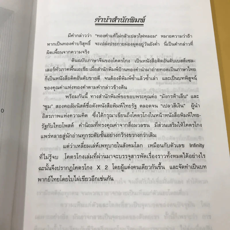 โคตรโกง x 2 - ใบไผ่เขียว รูปที่ 7