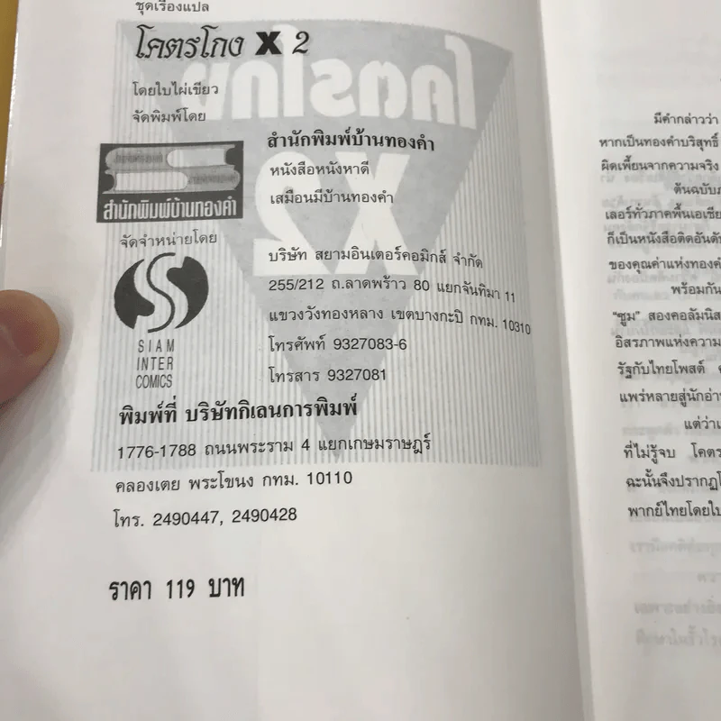 โคตรโกง x 2 - ใบไผ่เขียว รูปที่ 6
