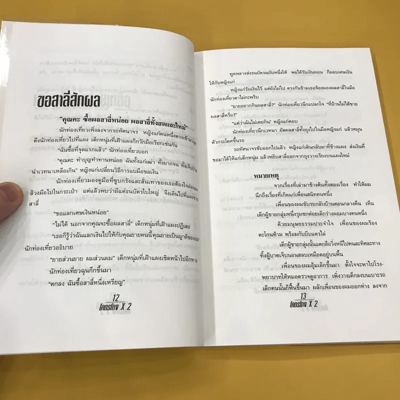 โคตรโกง x 2 - ใบไผ่เขียว รูปที่ 10