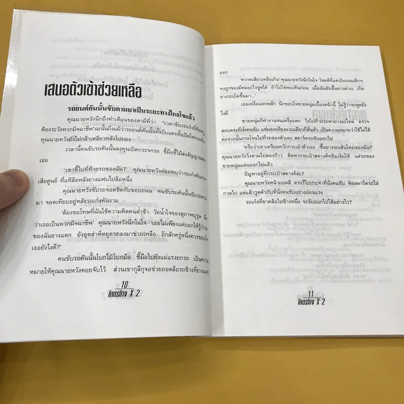 โคตรโกง x 2 - ใบไผ่เขียว รูปที่ 9