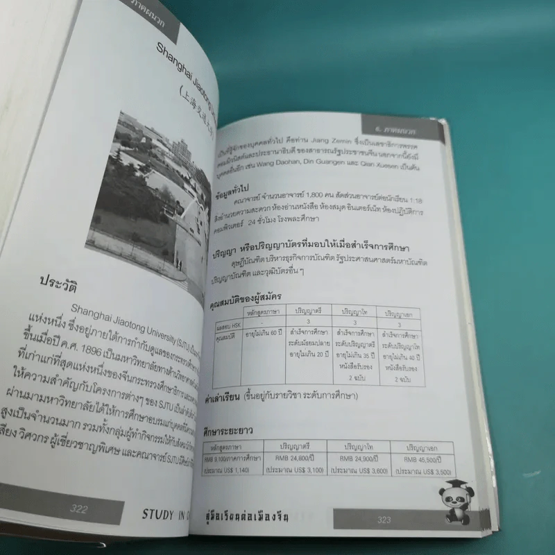 Study in China สิบปากว่าไม่เท่าตาเห็น คู่มือเรียนต่อเมืองจีน รูปที่ 13