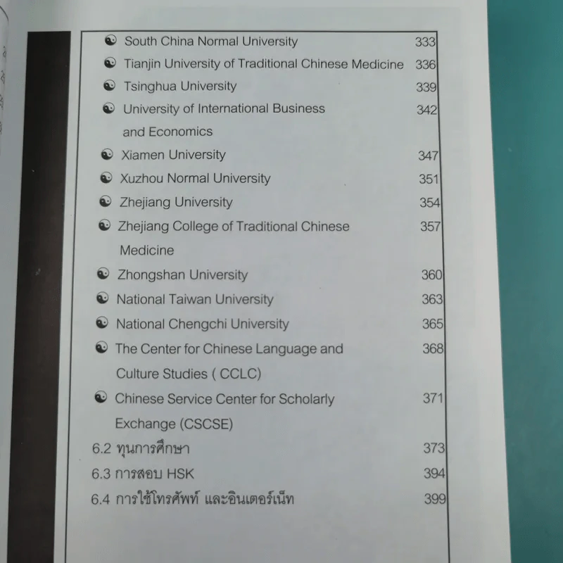 Study in China สิบปากว่าไม่เท่าตาเห็น คู่มือเรียนต่อเมืองจีน รูปที่ 10