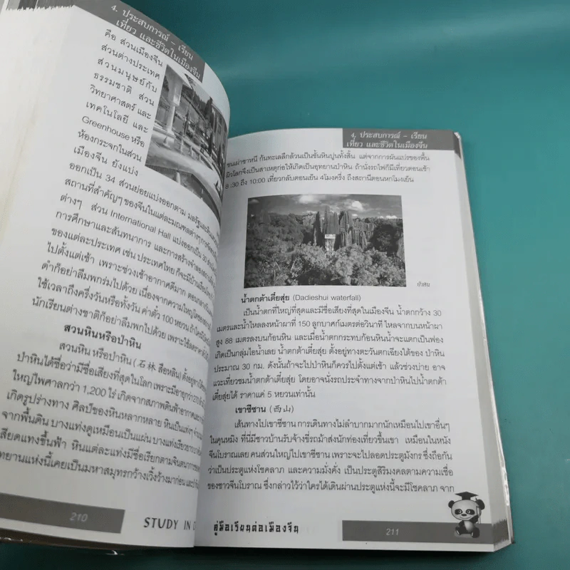 Study in China สิบปากว่าไม่เท่าตาเห็น คู่มือเรียนต่อเมืองจีน รูปที่ 12