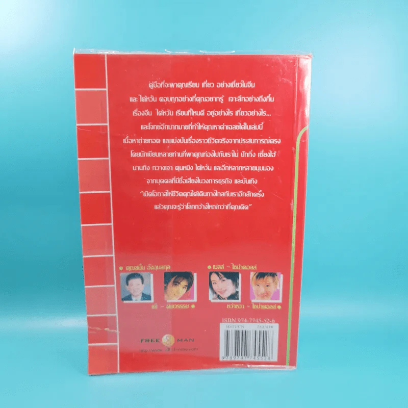 Study in China สิบปากว่าไม่เท่าตาเห็น คู่มือเรียนต่อเมืองจีน รูปที่ 2