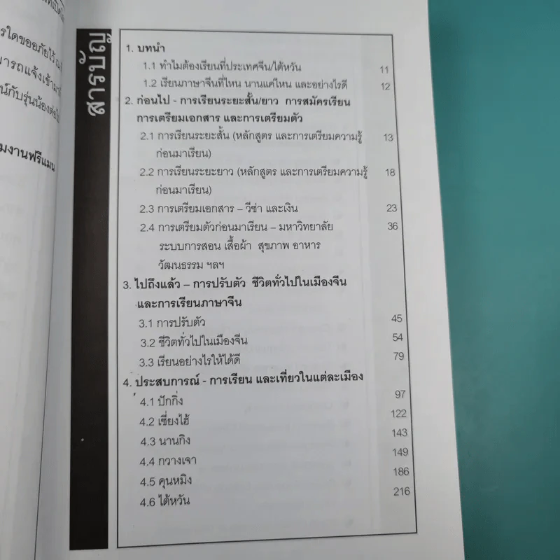Study in China สิบปากว่าไม่เท่าตาเห็น คู่มือเรียนต่อเมืองจีน รูปที่ 8