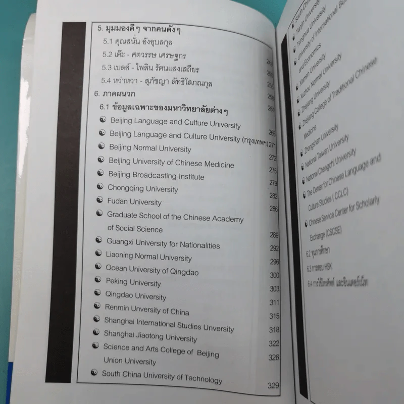 Study in China สิบปากว่าไม่เท่าตาเห็น คู่มือเรียนต่อเมืองจีน รูปที่ 9