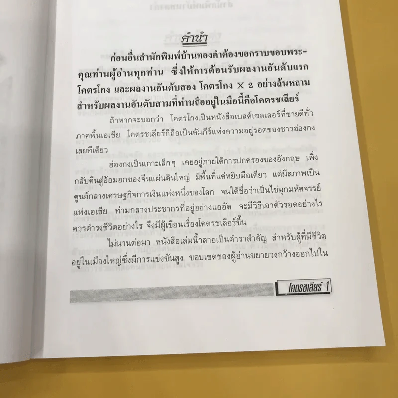 โคตรชเลียร์ - ใบไผ่เขียว รูปที่ 7