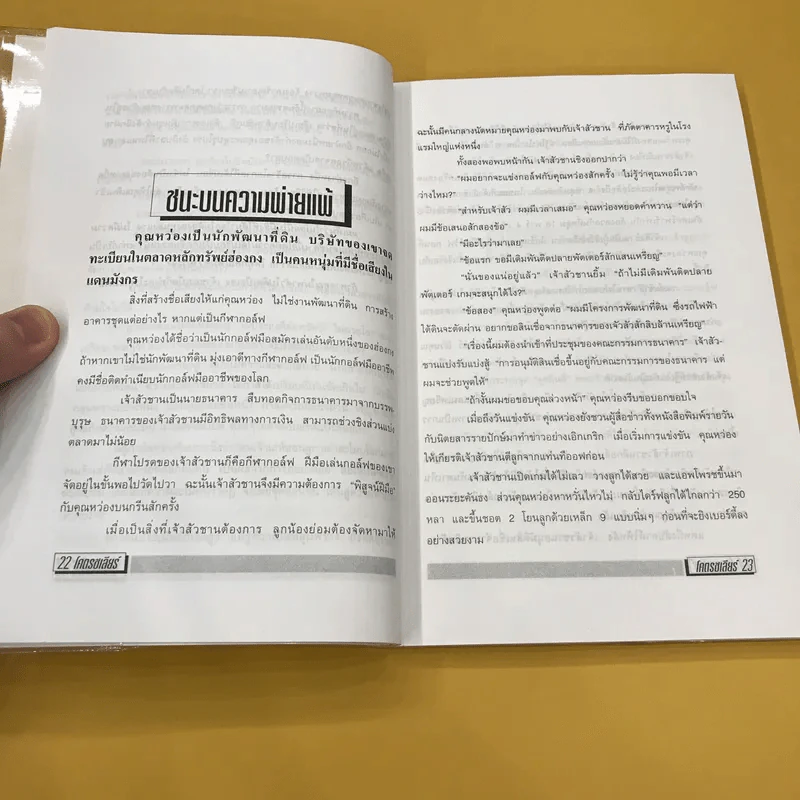 โคตรชเลียร์ - ใบไผ่เขียว รูปที่ 11