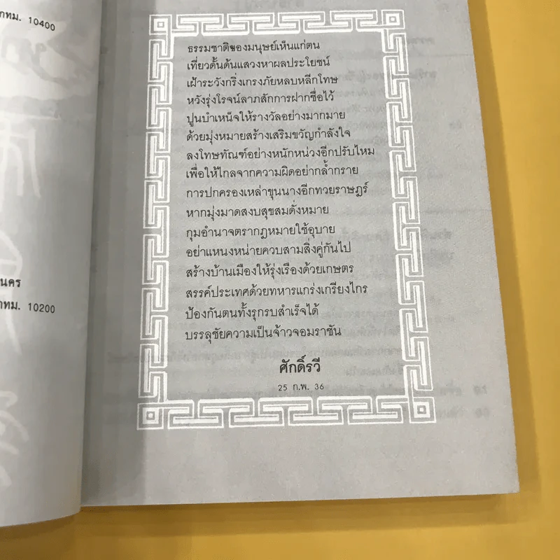 คัมภีร์จอมคน - หายเฟยจื่อ เขียน, ศักดิ์รวี แปล รูปที่ 8