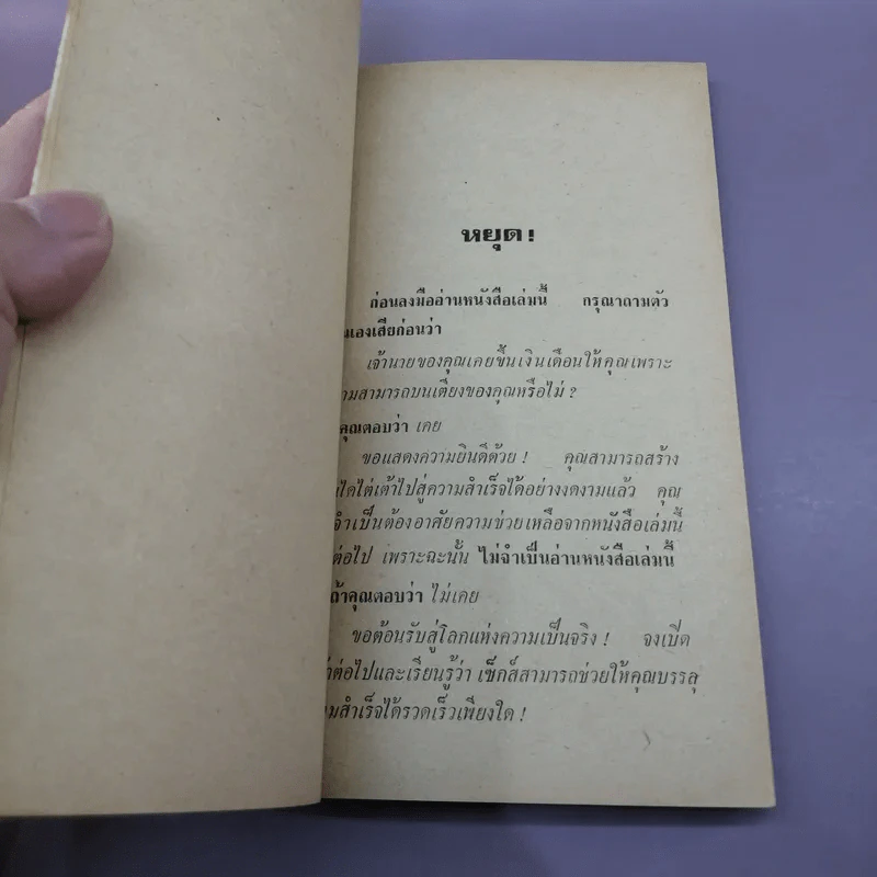 นักรักหนึ่งนาที - ดร.มินนี่ วายเนอร์, ชาชู พัทซ์ รูปที่ 7