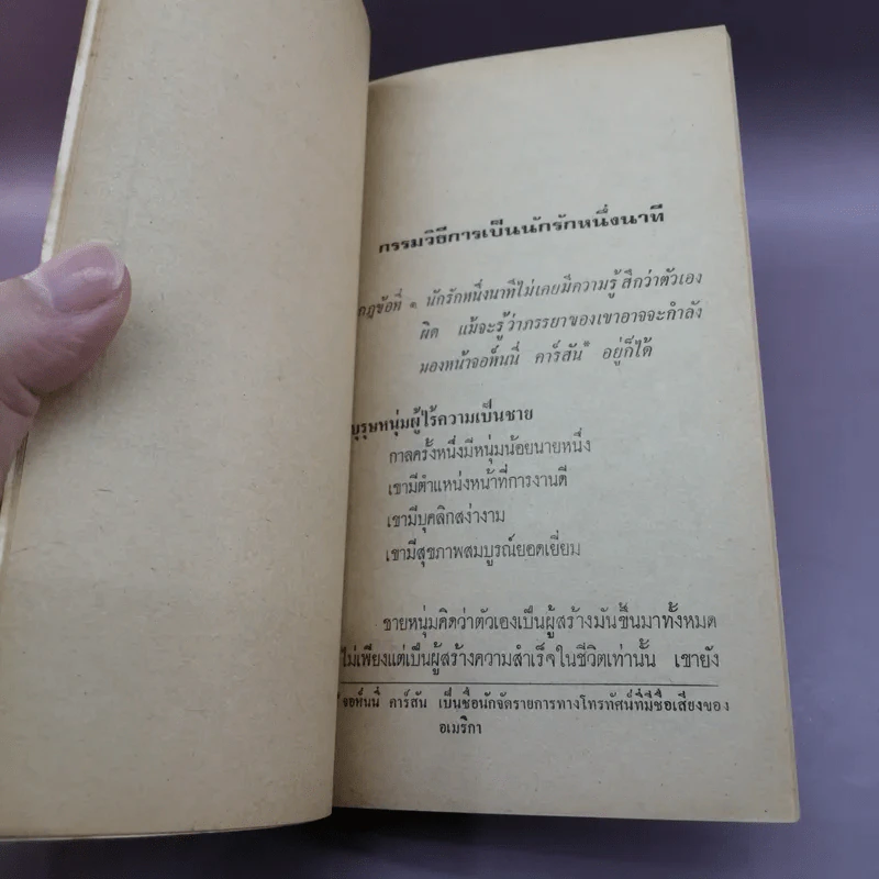 นักรักหนึ่งนาที - ดร.มินนี่ วายเนอร์, ชาชู พัทซ์ รูปที่ 9
