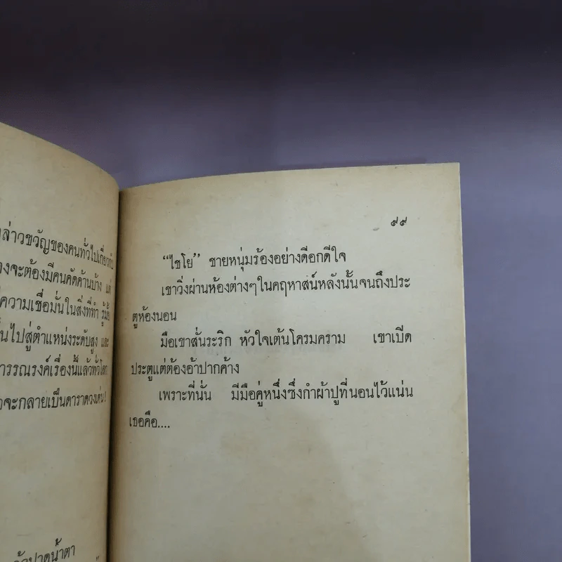นักรักหนึ่งนาที - ดร.มินนี่ วายเนอร์, ชาชู พัทซ์ รูปที่ 10