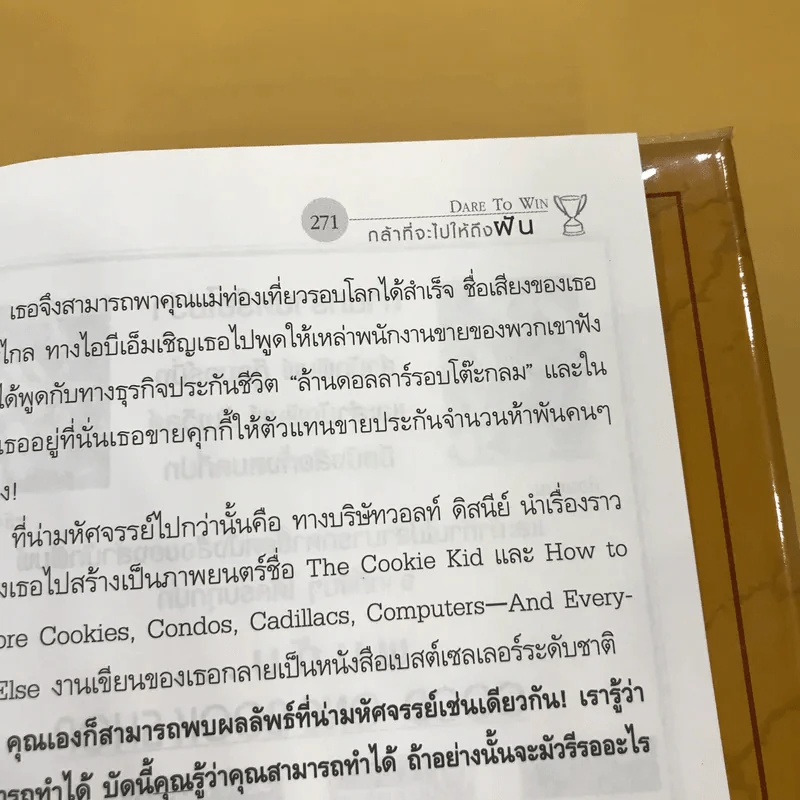 กล้าที่จะไปให้ถึงฝัน Dare to Win รูปที่ 14