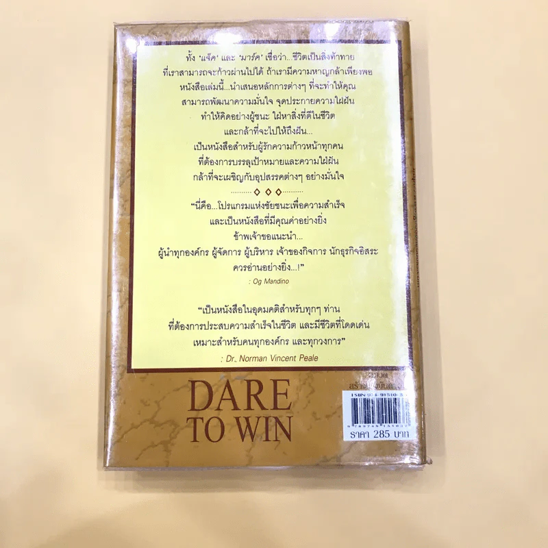 กล้าที่จะไปให้ถึงฝัน Dare to Win รูปที่ 6