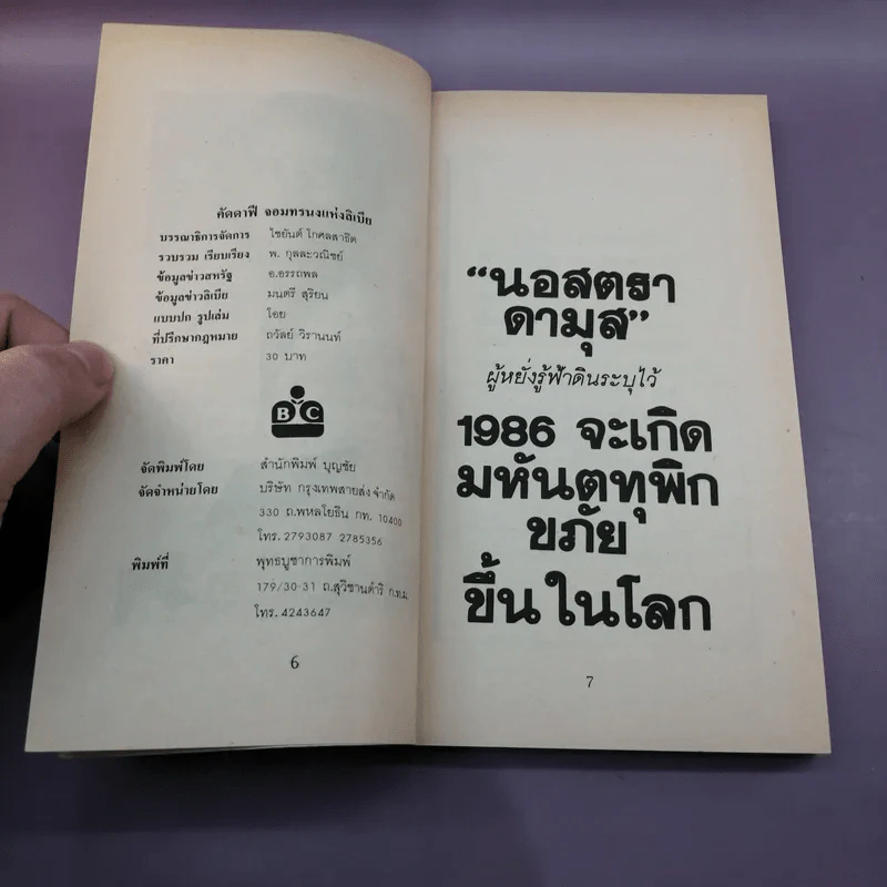 จอมทรนงแห่งลิเบีย มูอัมมาร์ คัดดาฟี - พ.กุลละ วณิชย์ รูปที่ 9
