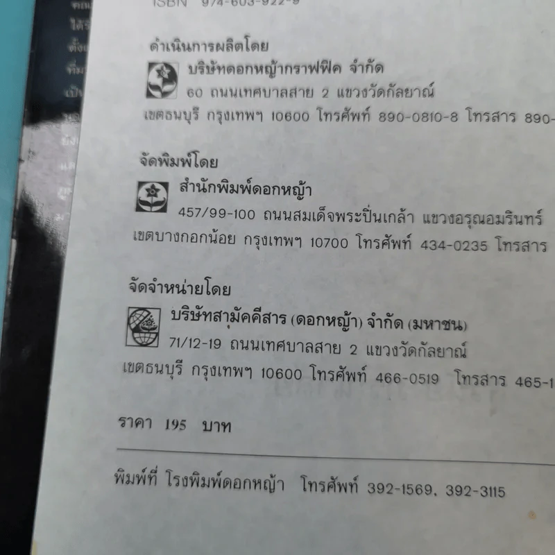คัมภีร์มังกรวัชระ - สุวินัย ภรณวลัย รูปที่ 8