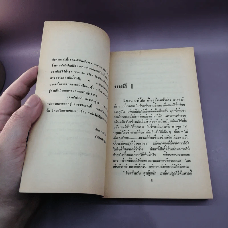 ลางสังหาร - อากาธา คริสตี้ รูปที่ 8