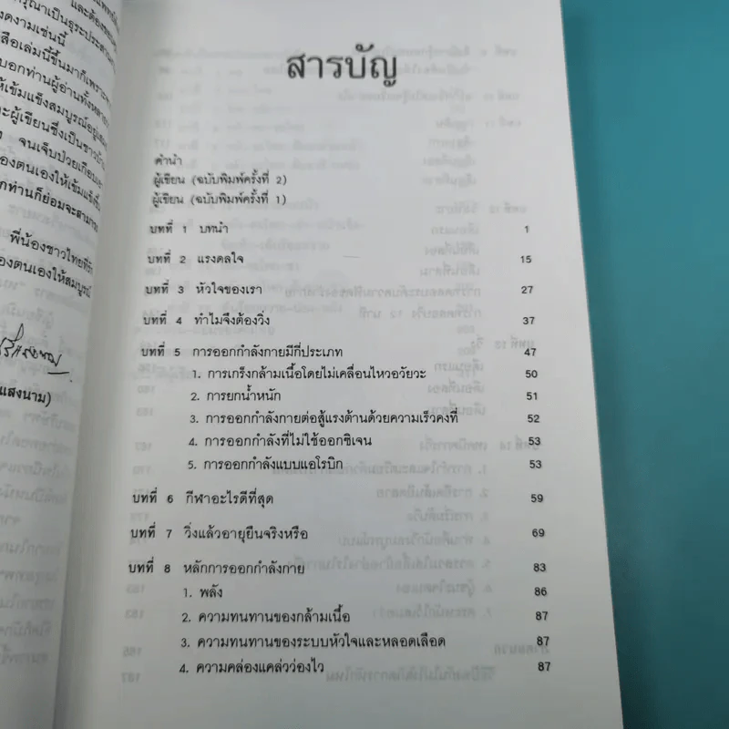 วิ่งสู่วิถีชีวิตใหม่ - นายแพทย์อุดมศิลป์ ศรีแสงนาม รูปที่ 10