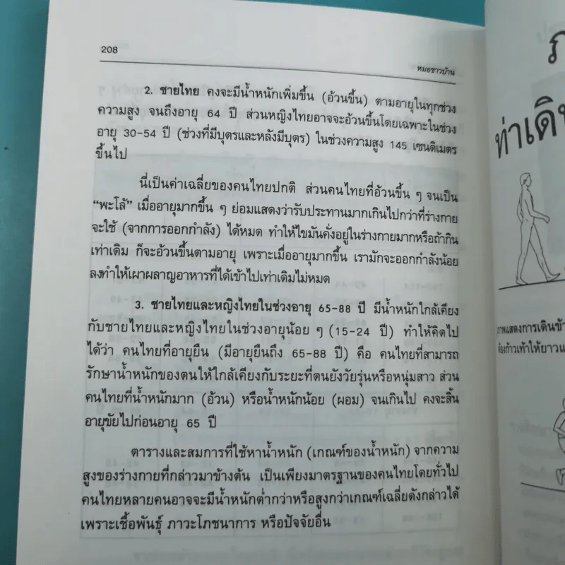 วิ่งสู่วิถีชีวิตใหม่ - นายแพทย์อุดมศิลป์ ศรีแสงนาม รูปที่ 15